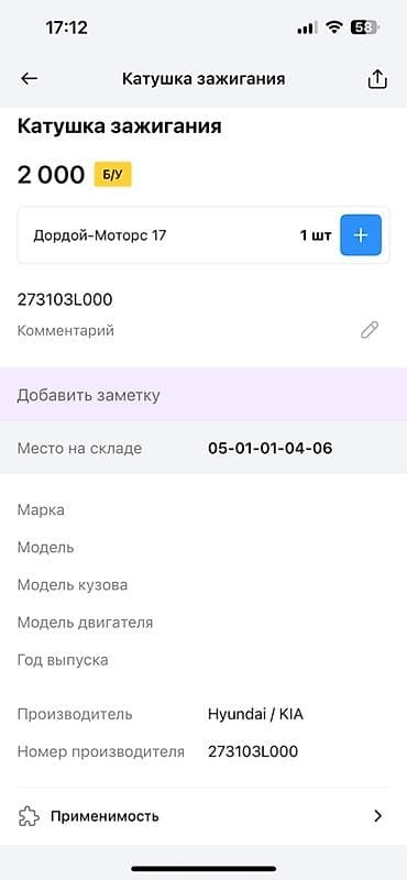 vin code: Катушка зажигания Hyundai/KIA Оригинальная катушка зажигания для — 4