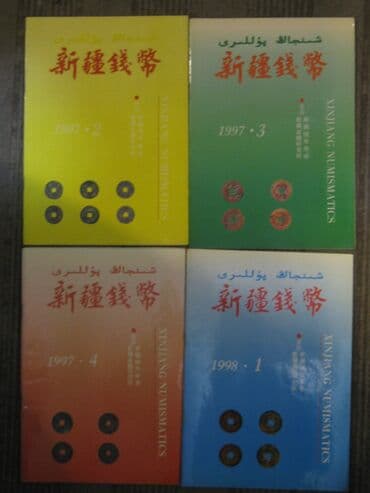 чехол для документов: 3. Научная литература по истории, археологии, этнографии, нумизматике — 10
