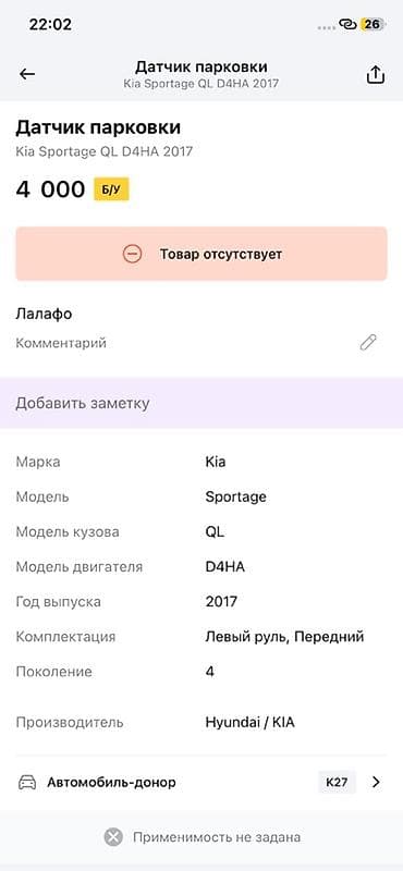phantom 3 advanced: Датчик парковки (парктроник) для Kia Sportage QL, двигатель D4HA, год — 2