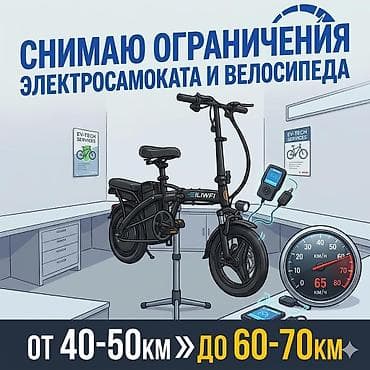 трансбой ремонт: Снимаю ограничения с электро велосипедов, таких как на фото, эсли — 1