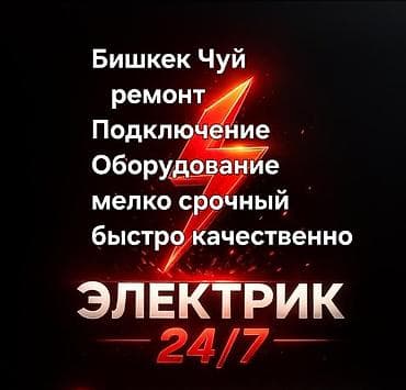 электрик кип: Электрик | Установка счетчиков, Демонтаж электроприборов, Монтаж выключателей Больше 6 лет опыта — 1