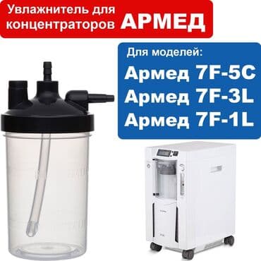 аренда кислородный концентратор: Стакан для кислородных концентраторов, все виды, трубки от аппарата к — 3
