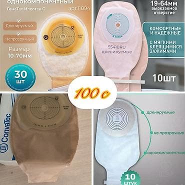 100: Калоприемник Абуцел Однокомпонентные калоприёмники (дренируемые — 1