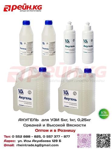 талас терек: ГЕЛЬ ДЛЯ УЗИ "АКУГЕЛЬ" — медицинский контактный гель АКУГЕЛЬ — 1