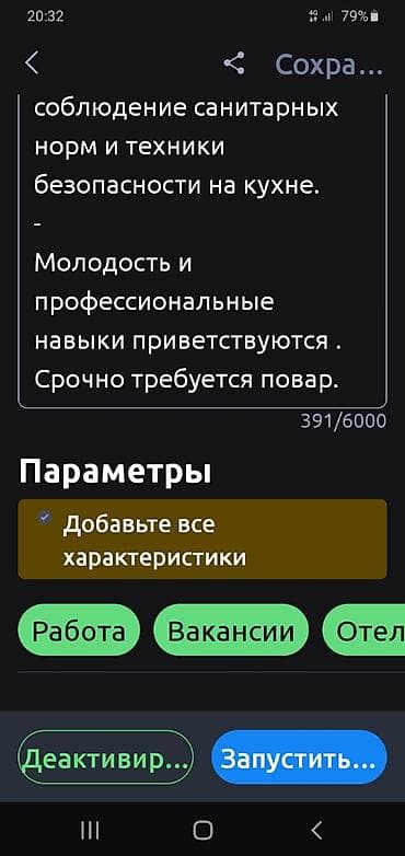 дет сад: Требуется повар в детский садик — 2