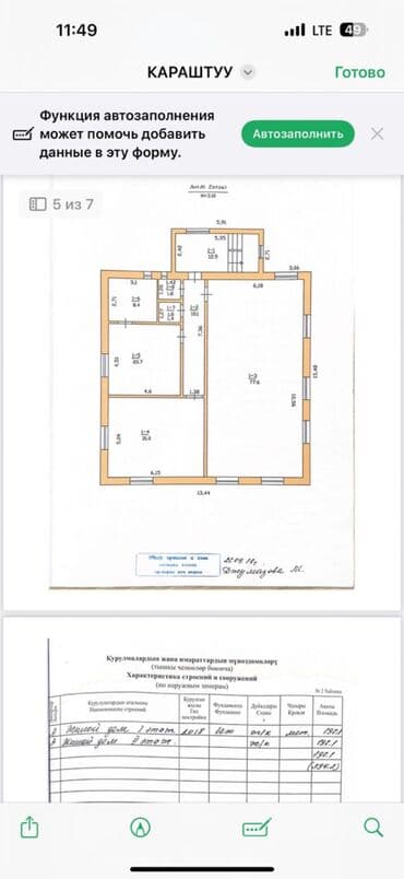 покупка дома бишкек: Дом, 400 м², 11 комнат, Собственник, Косметический ремонт — 2