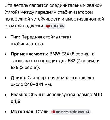 распорка е34: БМВ передний стабилизатор стойки!!!
Договорная — 3