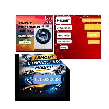 camry 5: Ремонт стиральных машинах Бишкек на дому гарантия — 2