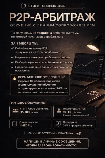 iphone se3: P2P‑арбитраж — обучение с личным сопровождением Что получаете: - Не — 1