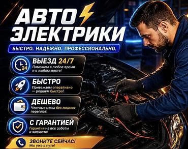 Спецодежда: Автоэлектрики — быстро. надежно. профессионально. Услуги: - — 1