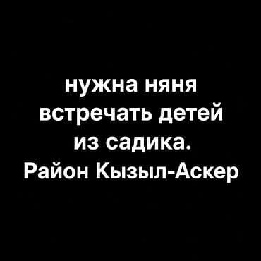 ищу няня: Требуется Няня Работа по вечерам — 1