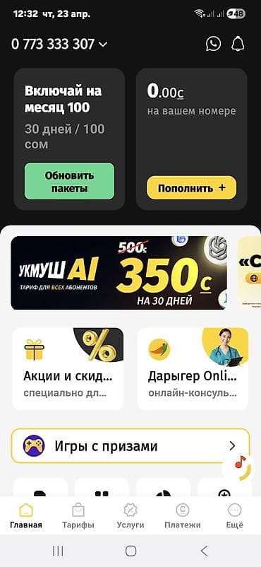 0773333307 Beeline Тариф «Включай на месяц 100» - Абонплата: 100 сом