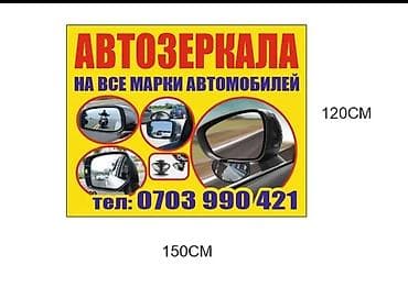 АВТОЗЕРКАЛА — для всех марок автомобилей. - Ассортимент: наружные