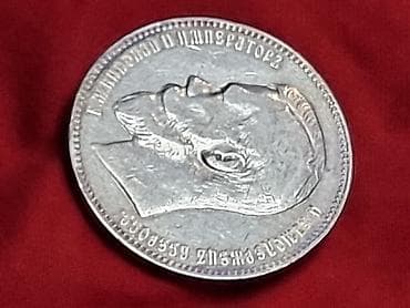 СЕРЕБРО 1 рубль 1897 г., Российская империя (Николай II). Описание: - at lalafo.kg СЕРЕБРО 1 рубль 1897 г., Российская империя (Николай II). Описание: -