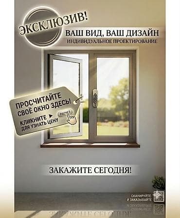 ОКНА НА ЗАКАЗ ОКНА НА ЗАКАЗ ОКНА НА ЗАКАЗ ОКНА НА ЗАКАЗ ОКНА НА ЗАКАЗ