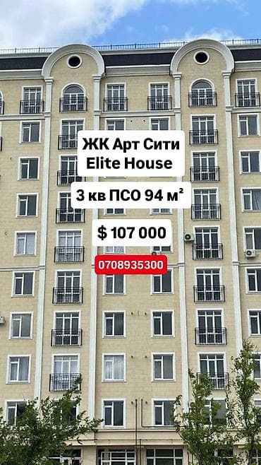 3 комнаты, 94 м², Элитка, 12 этаж, Готовая ПСО (под самоотделку)