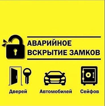сейф бизнес ош: Аварийное вскрытие замков Аварийное вскрытие замков Аварийное вскрытие — 1