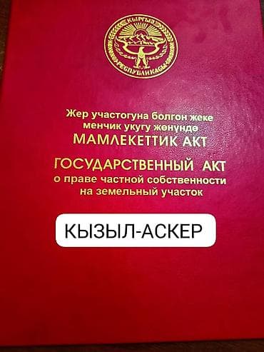Үйлөр: Продается дом, район Кызыл-Аскер Цена:130000 $ *КОММУНИКАЦИИ* - — 1