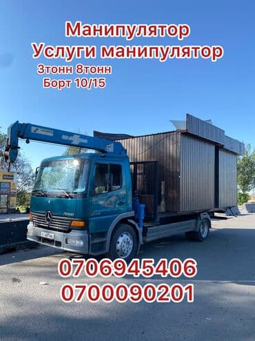 Стрела 8 м, 3 т, Борт 10 кг