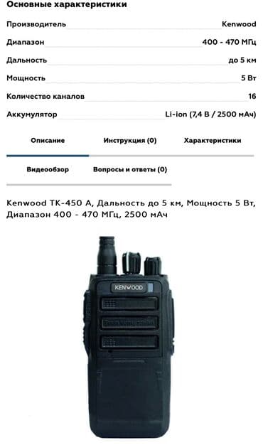 бу рации: Kenwood TK-450A Б/У как новые пользовались раз 5 наверное В — 2