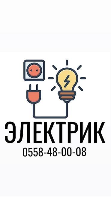 Электрик | Установка счетчиков, Демонтаж электроприборов, Монтаж выключателей Больше 6 лет опыта