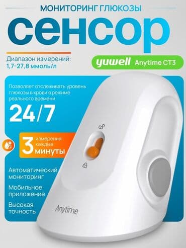 🎯 Ювелл Сенсор и Трансмиттер — контроль глюкозы нового поколения