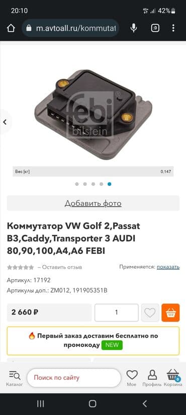 фолсваген пасат б4: От алдыруу катушкасы Audi 1988 г., Жаңы, Оригинал — 4