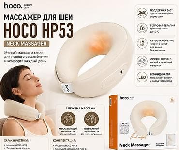 time try: Массажер для шеи HOCO HP53 - Мягкий 360°-охват: форма идеально — 1