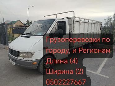 Заказать Мерседес грузовой спринтер, Переезд, Другие опции