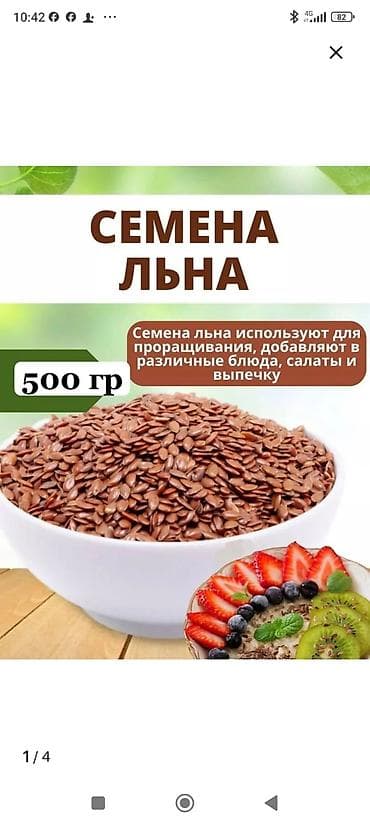 семенной: Семена льна — упаковка 500 г. - Натуральные цельные семечки льна. - — 1