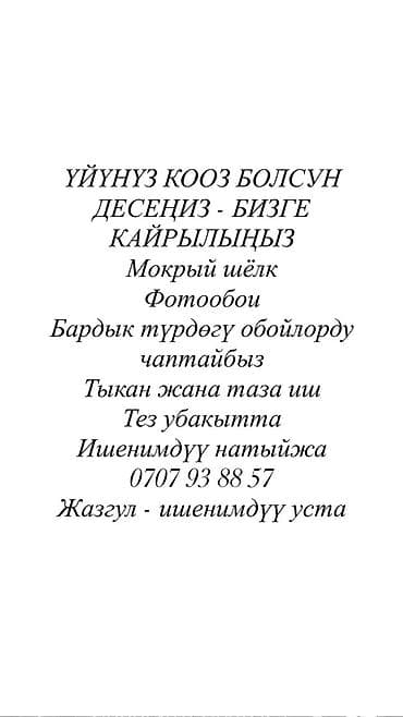 клеить обои: Услуги поклейки обоев и декоративных покрытий - Профессиональная — 9