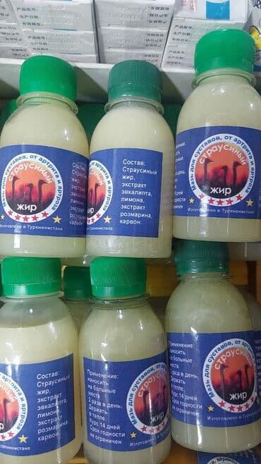 Kupi_prodai: Страусинный жир