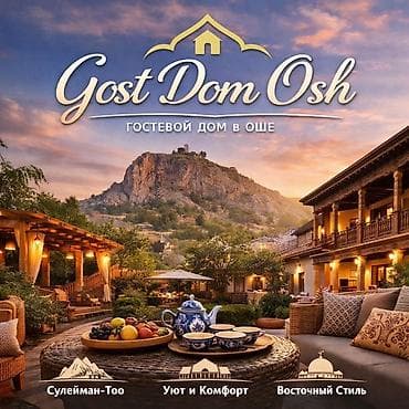 Gost Dom Osh — гостевой дом в Оше - Тихий район города Ош, -