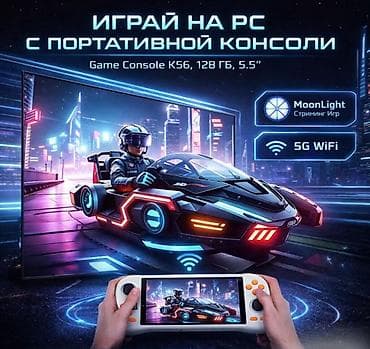 Nintendo Switch (Lite): Портативная игровая консоль Game Console K56 Купить в Бишкеке — — 8