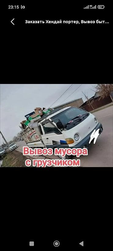 Вывоз мусора Вывоз мусора. Вывоз мусора Вывоз мусора. Вывоз мусора