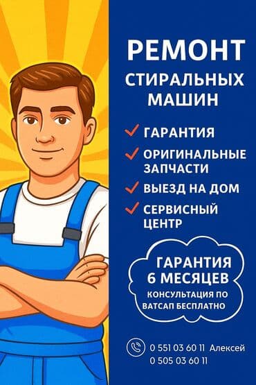 мастер по чистке стиральных машин: 🔧 Профессиональный ремонт стиральных машин всех марок! Наша цель – — 1
