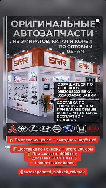 оптовая: Оригинальные автозапчасти SRR из ОАЭ, Китая и Кореи по оптовым ценам — 1