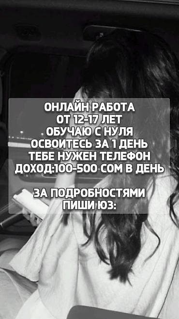 Сетевой маркетинг: Онлайн-подработка для подростков 12–17 лет. - Обучение с нуля — 1