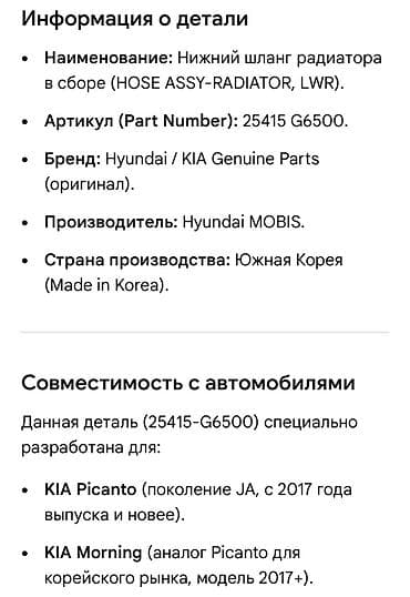 Трубки, патрубки, шланги: Шланг (подводка) Kia 2017 г., Новый, Оригинал, Корея — 2