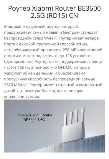 Ноутбуки: Xiaomi BE3600

Xiaomi Router BE3600 1G (RD16) - 3500 сом — 5