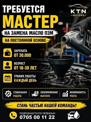 работа 11 лет онлайн: Вакансия: мастер по замене масла (ПЗМ) — на постоянной основе, KTN — 1