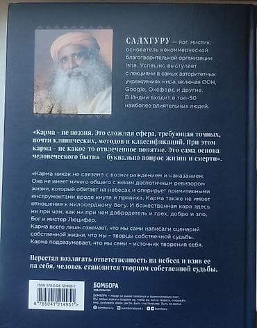 third edition solution: «Карма. Как стать творцом своей судьбы» — Садхгуру б/у в хорошем — 3