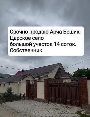 🔥🔥🔥🔥Продаётся частный дом в жм Арча Бешик, выше мкр Джал, Царское село