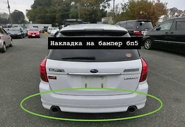 бампер субару ланкастер: Накладка на бампер Subaru, Новый, Оригинал — 1