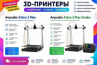 прототип: 3D-принтеры Bambu Lab, Anycubic, Creality, Snapmaker | В наличии и под — 7