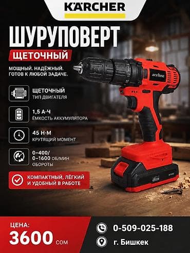 шуруповёрты: Щеточный шуруповёрт Aceline - Тип двигателя: щеточный - Ёмкость — 1