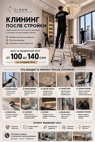 Уборка помещений: Уборка помещений, | Уборка после ремонта, | Дома — 1