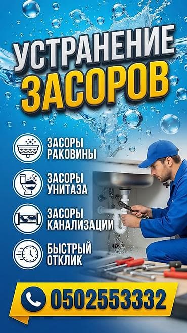 Сантехниканы орнотуу жана алмаштыруу 6 жылдан ашык тажрыйба