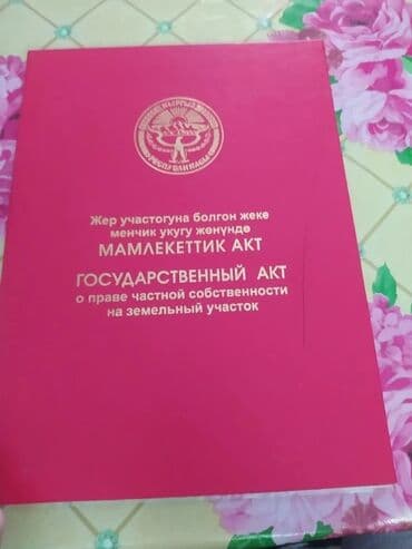 продажа домов в кызыл аскере: Үй, 115 кв. м, 5 бөлмө, Менчик ээси — 14