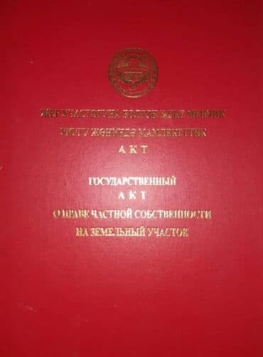 недвижимость новопокровка: 6 соток, Для строительства, Красная книга, Тех паспорт — 1
